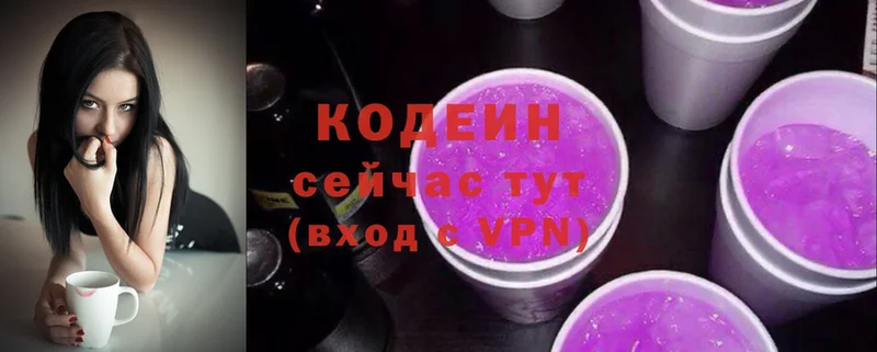 Кодеиновый сироп Lean напиток Lean (лин)  Змеиногорск 